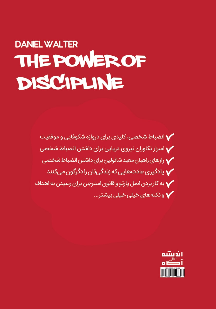 پشت جلد کتاب قدرت انضباط شخصی