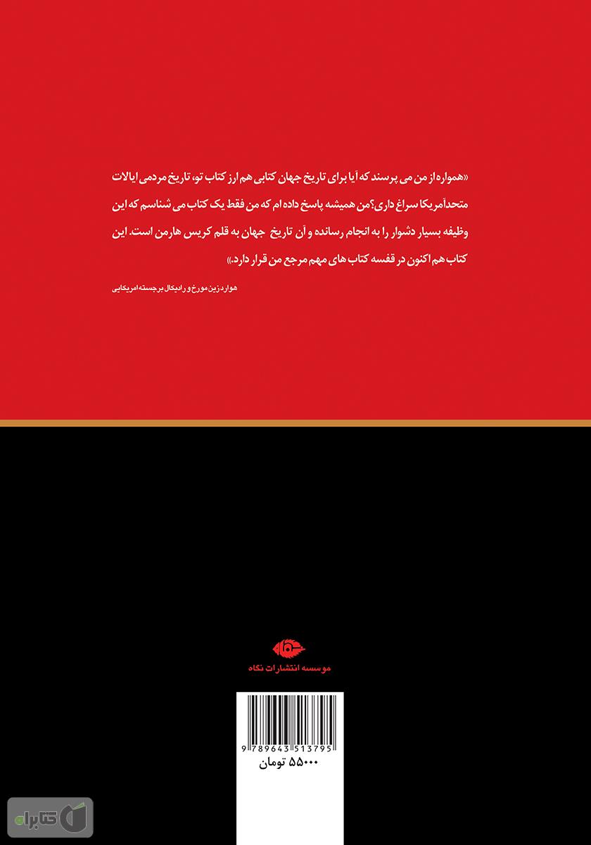 پشت جلد کتاب تاریخ جهان