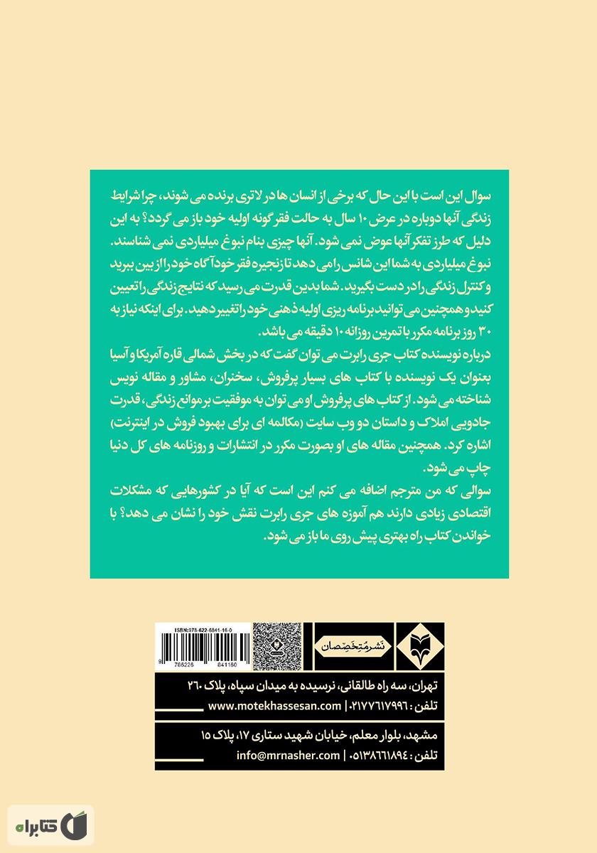 پشت جلد کتاب نبوغ میلیاردی
