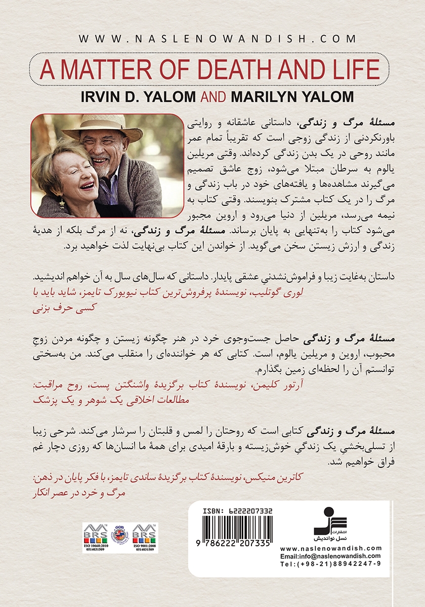 پشت جلد کتاب مسئله مرگ و زندگی