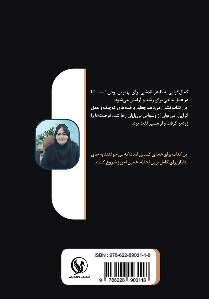 پشت جلد کتاب تله کمال گرایی در کسب و کار