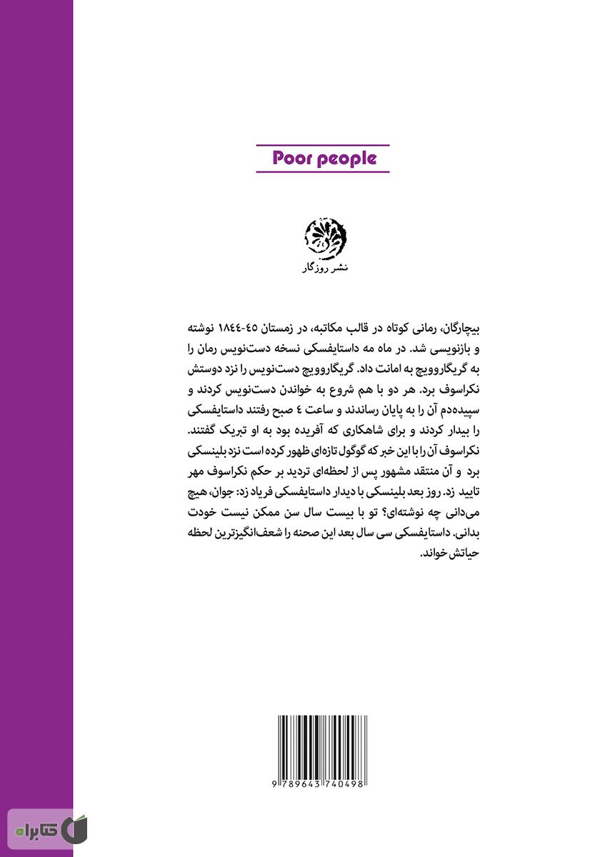 پشت جلد کتاب بیچارگان