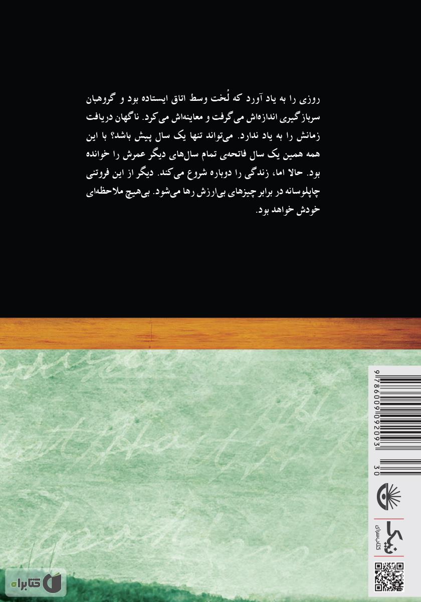 پشت جلد کتاب سه سرباز