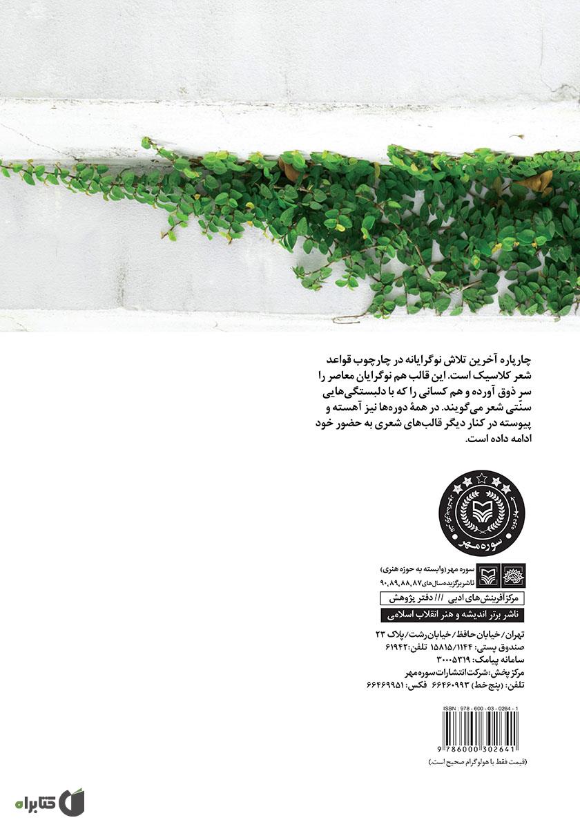 پشت جلد کتاب چارپاره