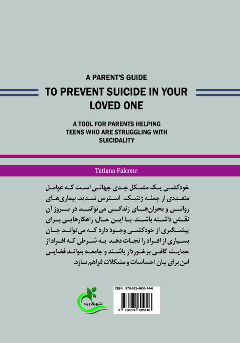 پشت جلد کتاب پیشگیری از خودکشی