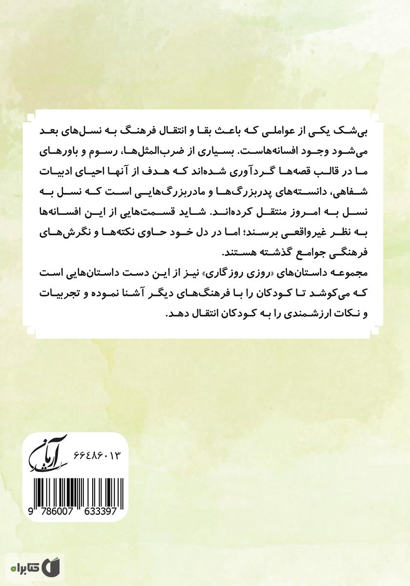 پشت جلد کتاب کتاب شاهزاده خانوم کوچولو (مجموعه روزی روزگاری - خیال پردازی)