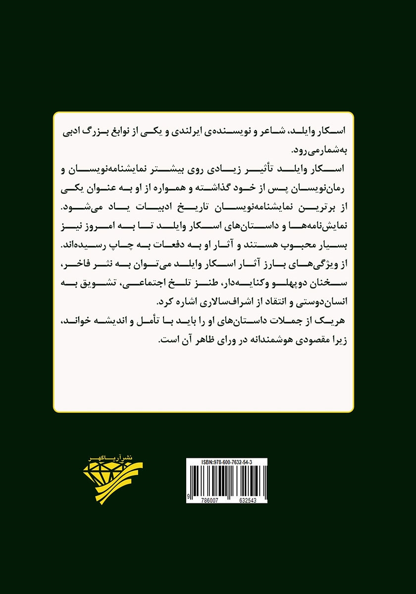 پشت جلد کتاب چهار اثر از اسکار وایلد