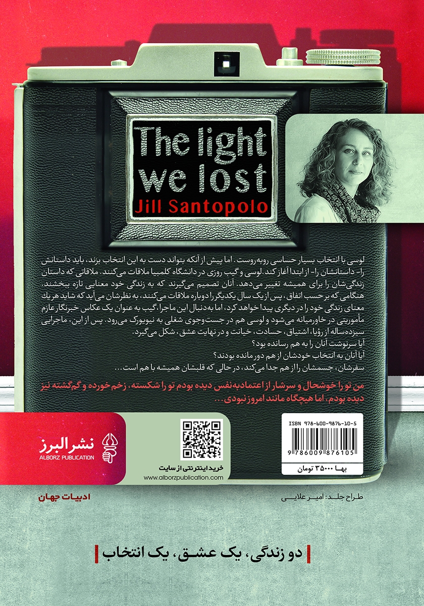 پشت جلد کتاب نوری که از دست دادیم