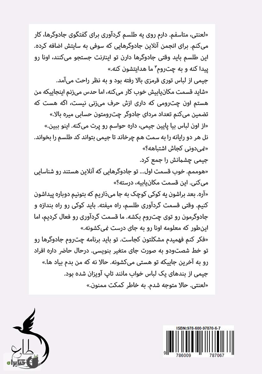 پشت جلد کتاب جادوگر مدرن