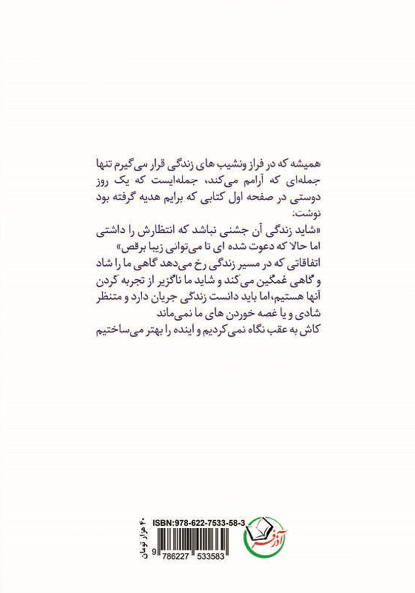 پشت جلد کتاب سرنوشت