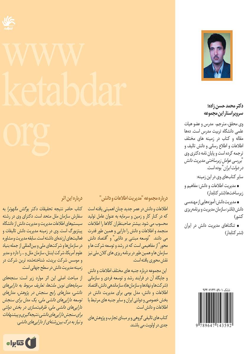 پشت جلد کتاب دانش: سنجش و اندازهگیری