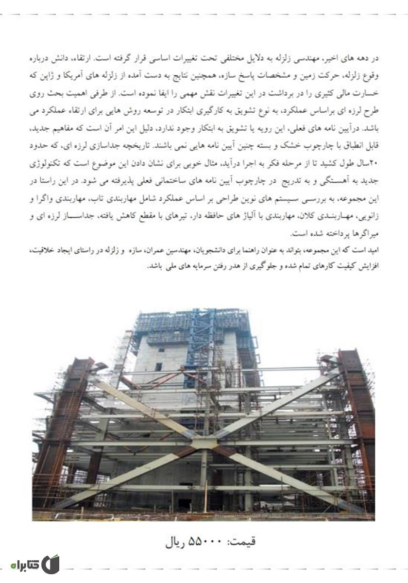 پشت جلد کتاب آشنایی با سیستم های نوین طراحی بر اساس عملکرد