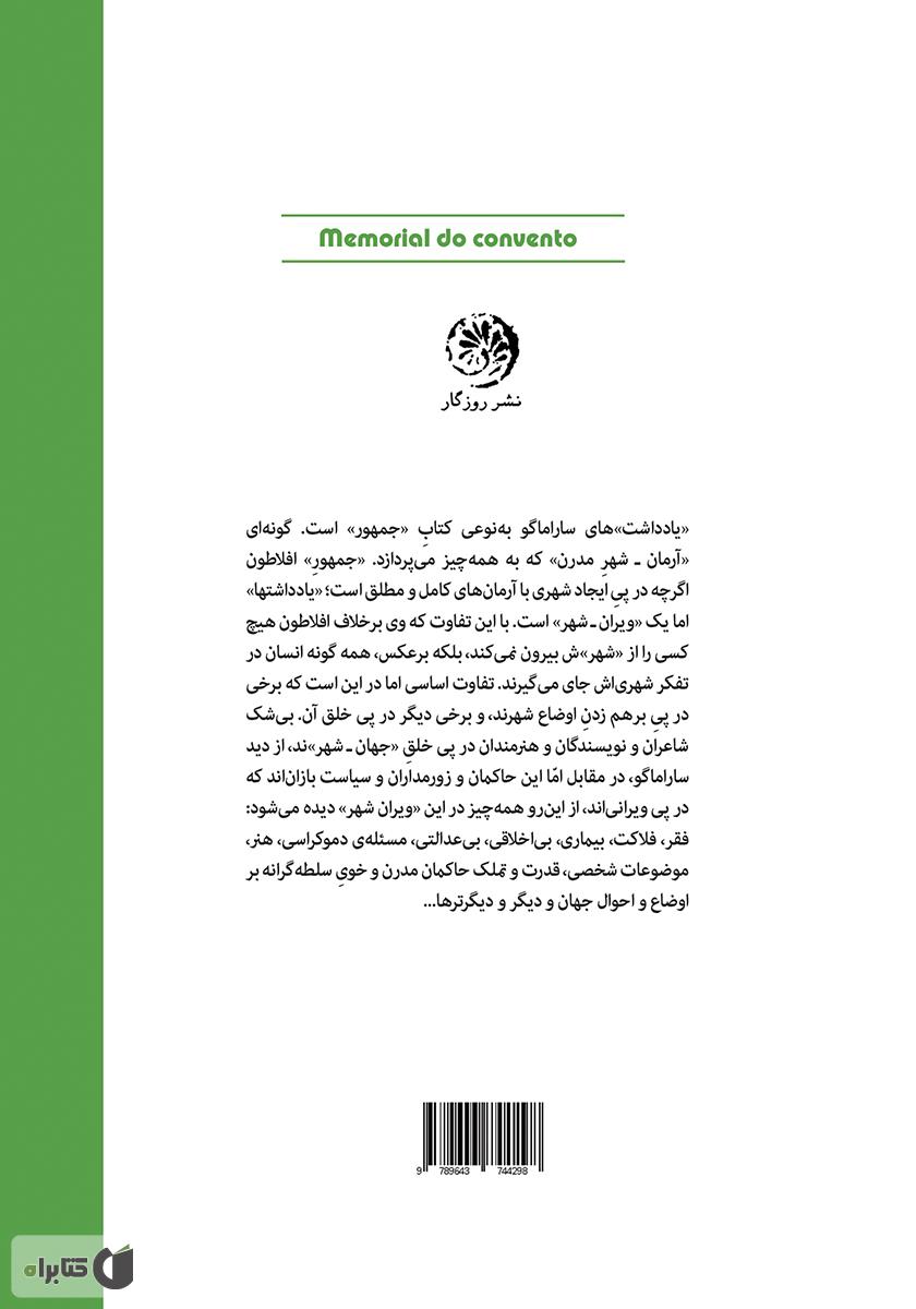 پشت جلد کتاب کتاب دفترچه یادداشت