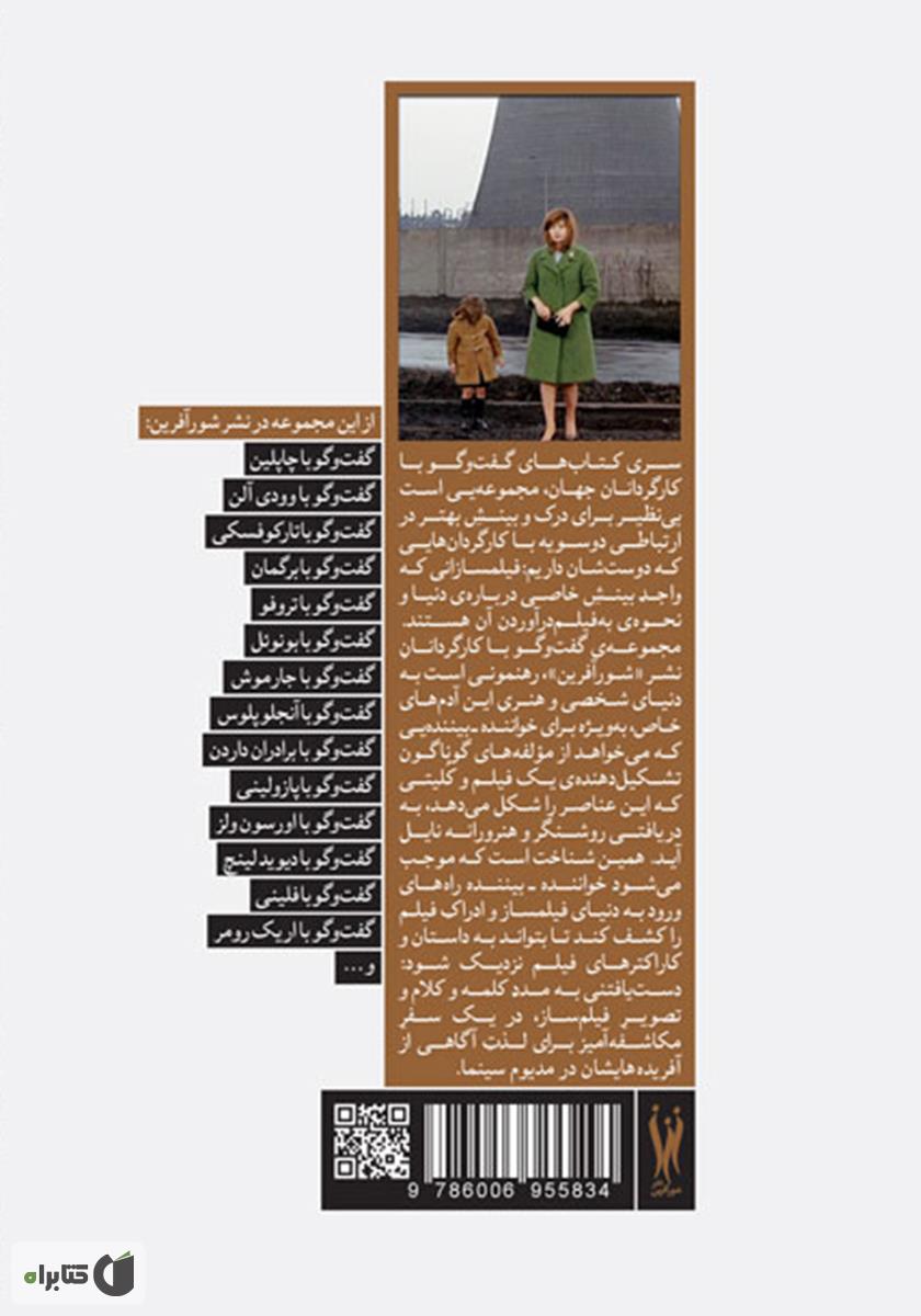 پشت جلد کتاب کتاب گفت‌و‌گو با میکل آنجلو آنتونیونی