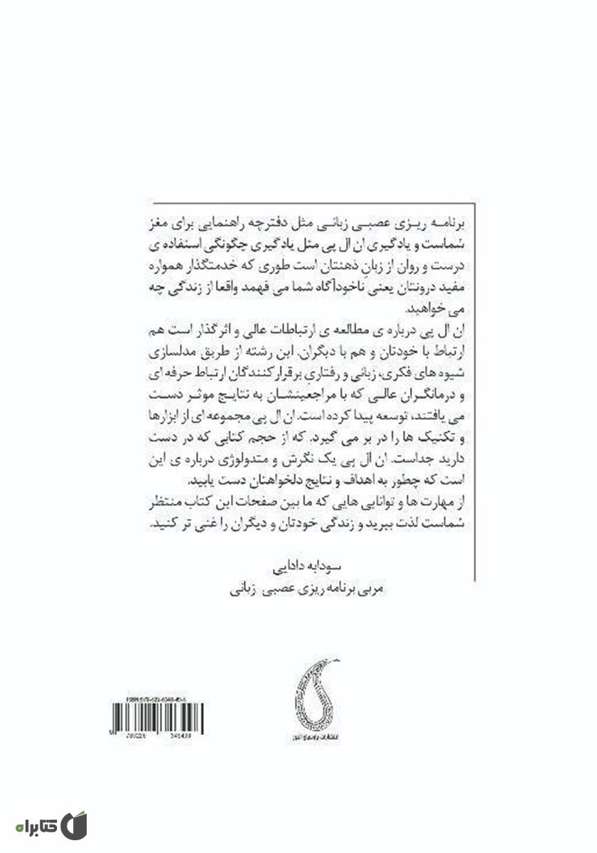 پشت جلد کتاب تکنیکهای جادویی ان ال پی