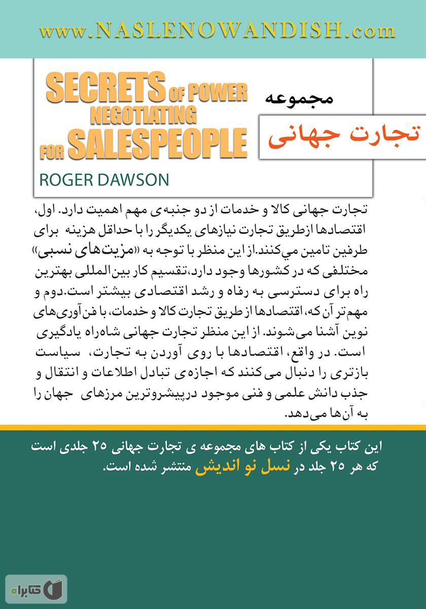 پشت جلد کتاب کتاب رازهایی از قدرت مذاکره