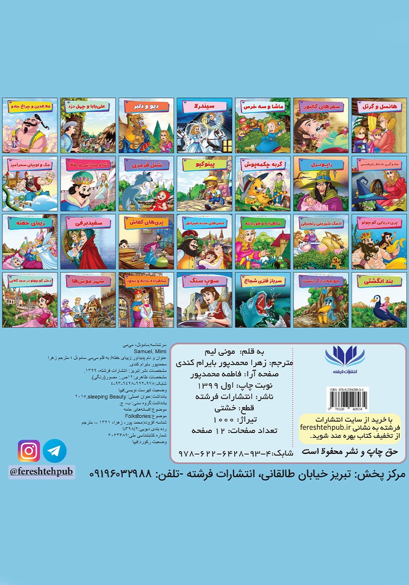 پشت جلد کتاب زیبای خفته