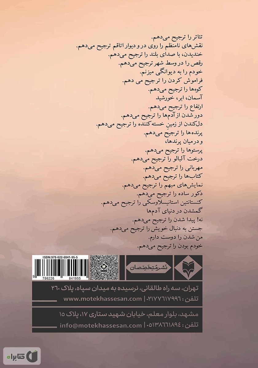 پشت جلد کتاب در جست و جوی خویشتن