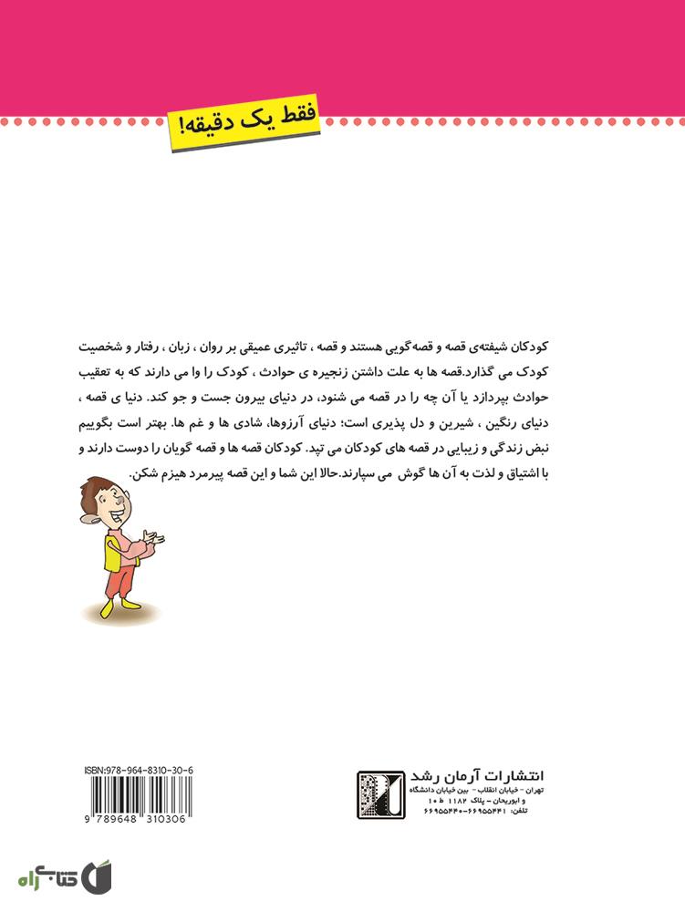 پشت جلد کتاب پیرمرد هیزم شکن