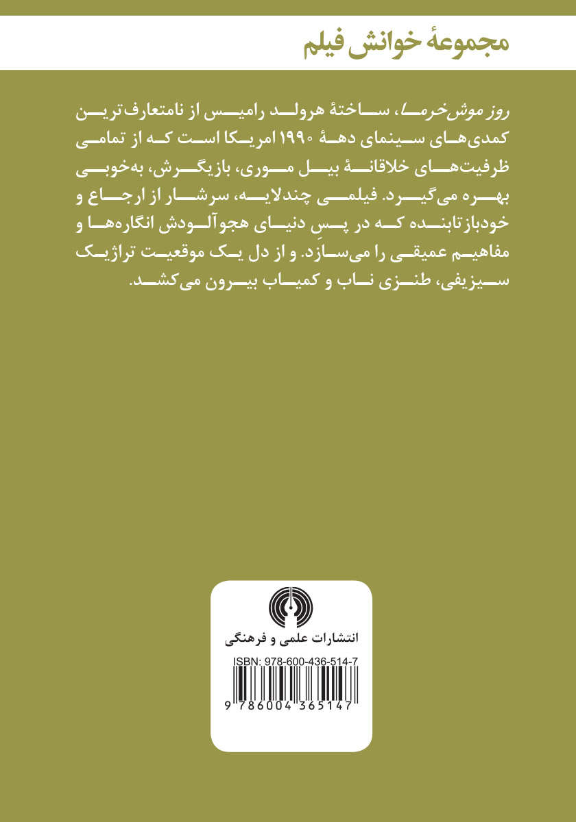 پشت جلد کتاب روز موش خرما