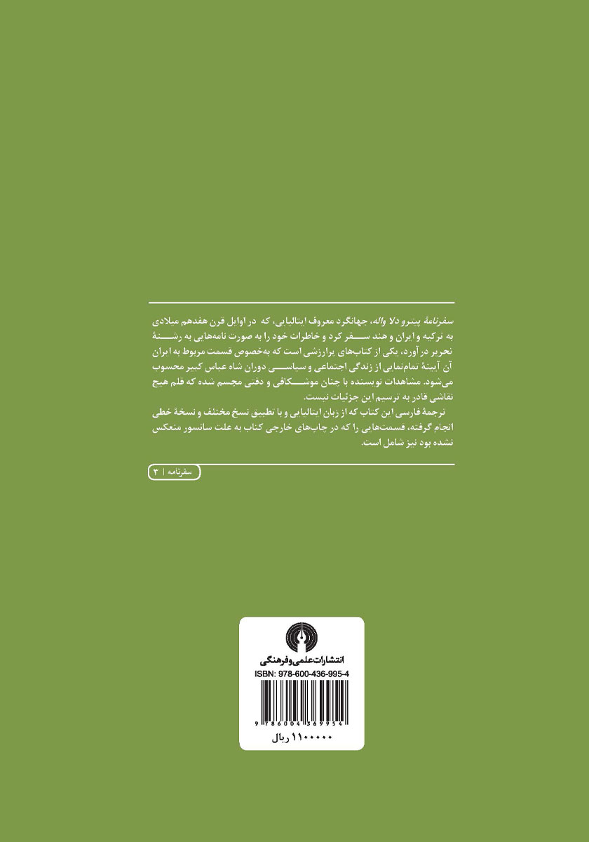 پشت جلد کتاب سفرنامه پیترو دلا واله