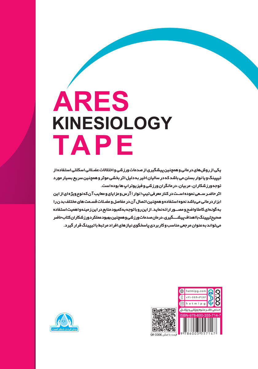 پشت جلد کتاب راهنمای کاربردی تیپینگ آرس Ares