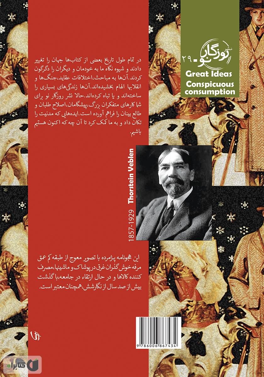 پشت جلد کتاب کتاب طبقه تنپرور