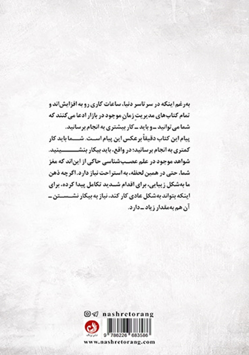 پشت جلد کتاب هدایت خودکار