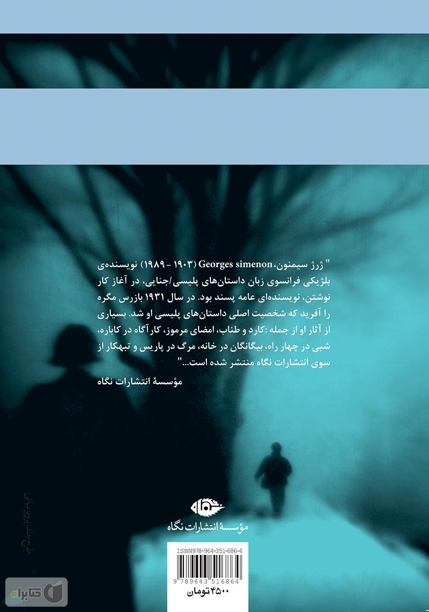 پشت جلد کتاب تبهکار