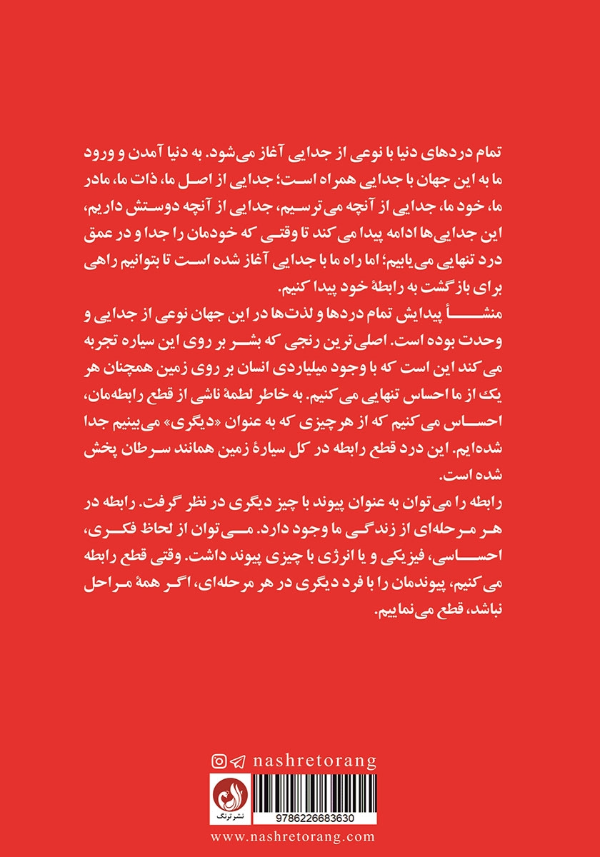 پشت جلد کتاب فرایند رابطه