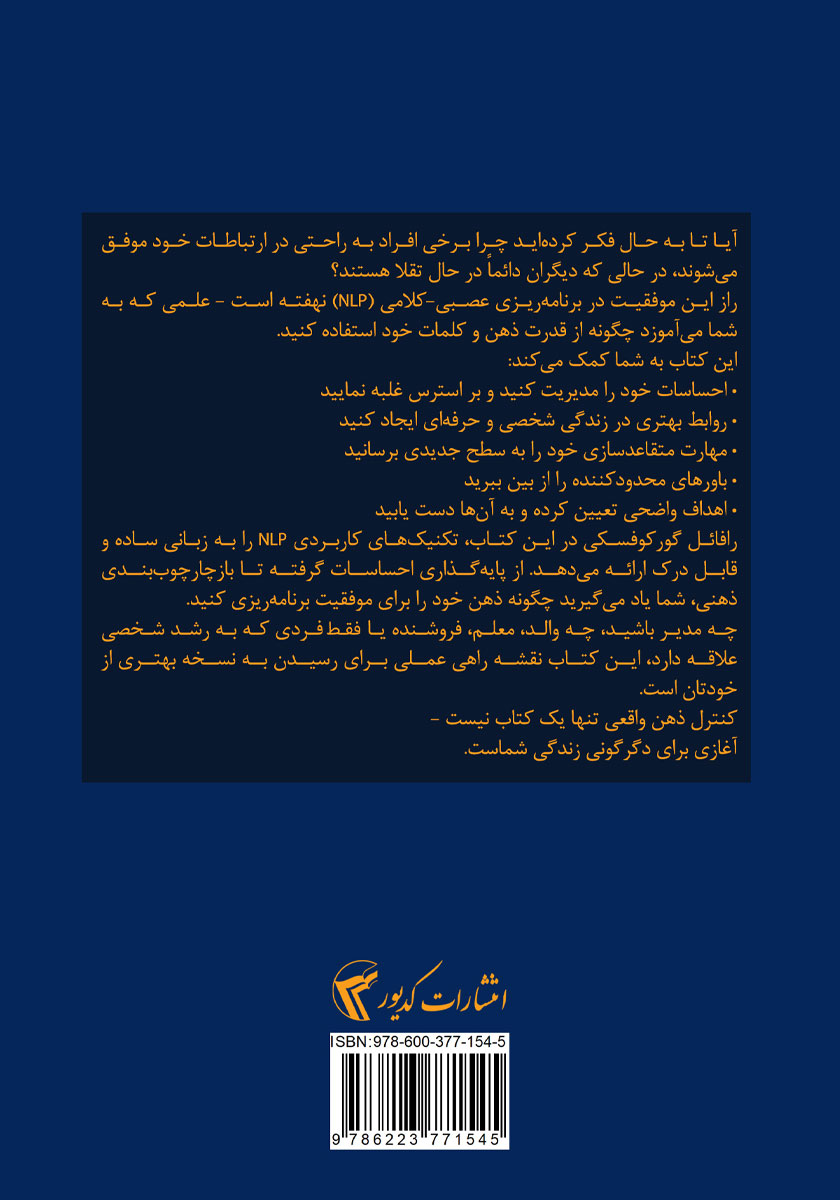 پشت جلد کتاب کنترل ذهن واقعی