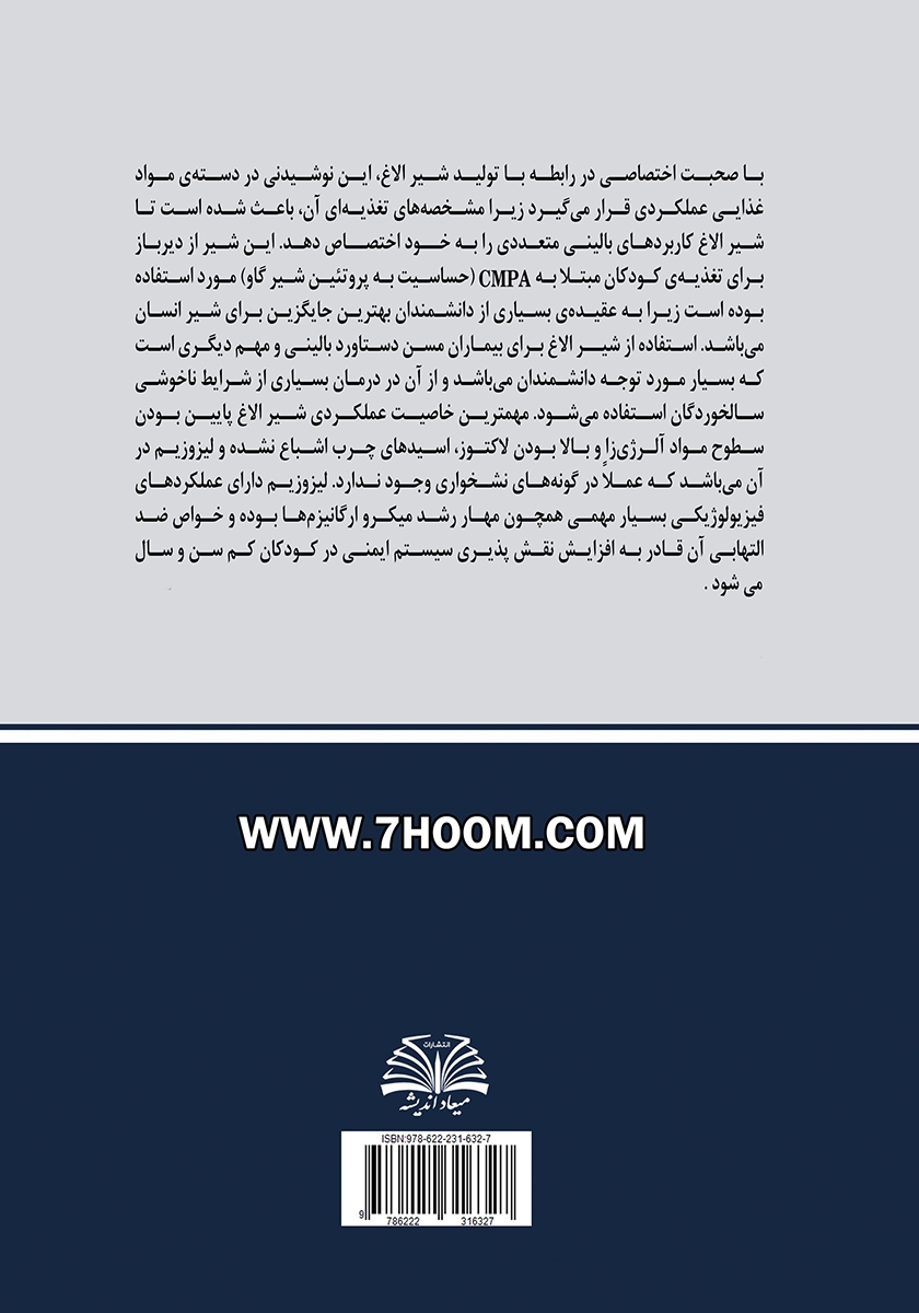 پشت جلد کتاب کتاب خواص درمانی، خوراکی و آرایشی شیر الاغ