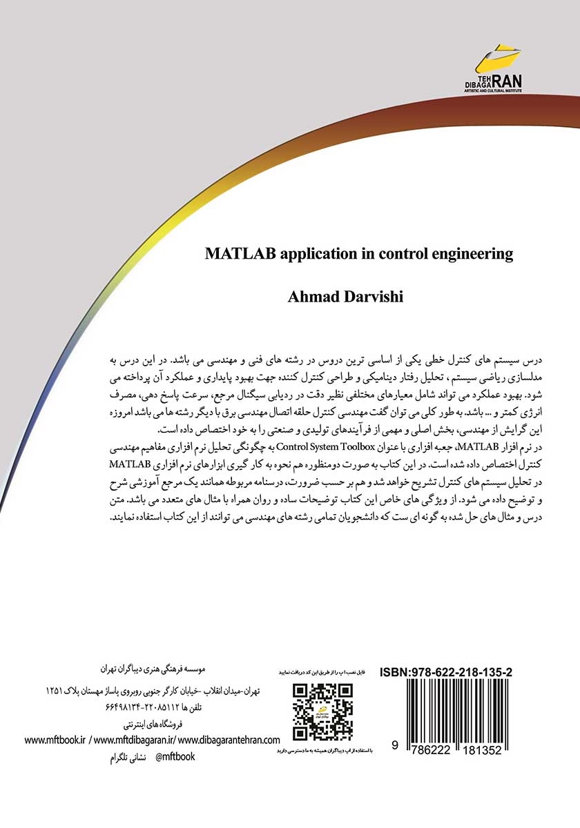 پشت جلد کتاب کاربرد نرم افزار MATLAB در مهندسی کنترل