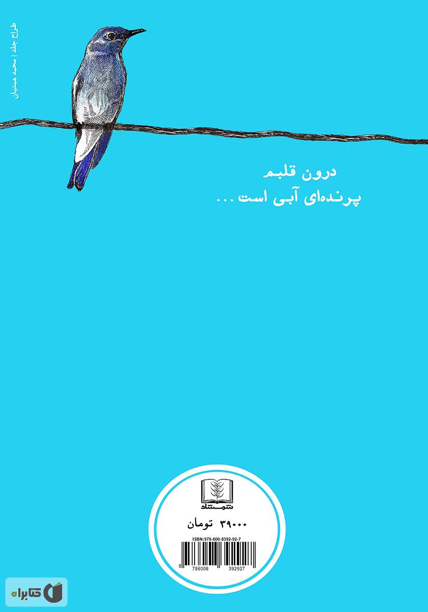 پشت جلد کتاب کتاب عشق