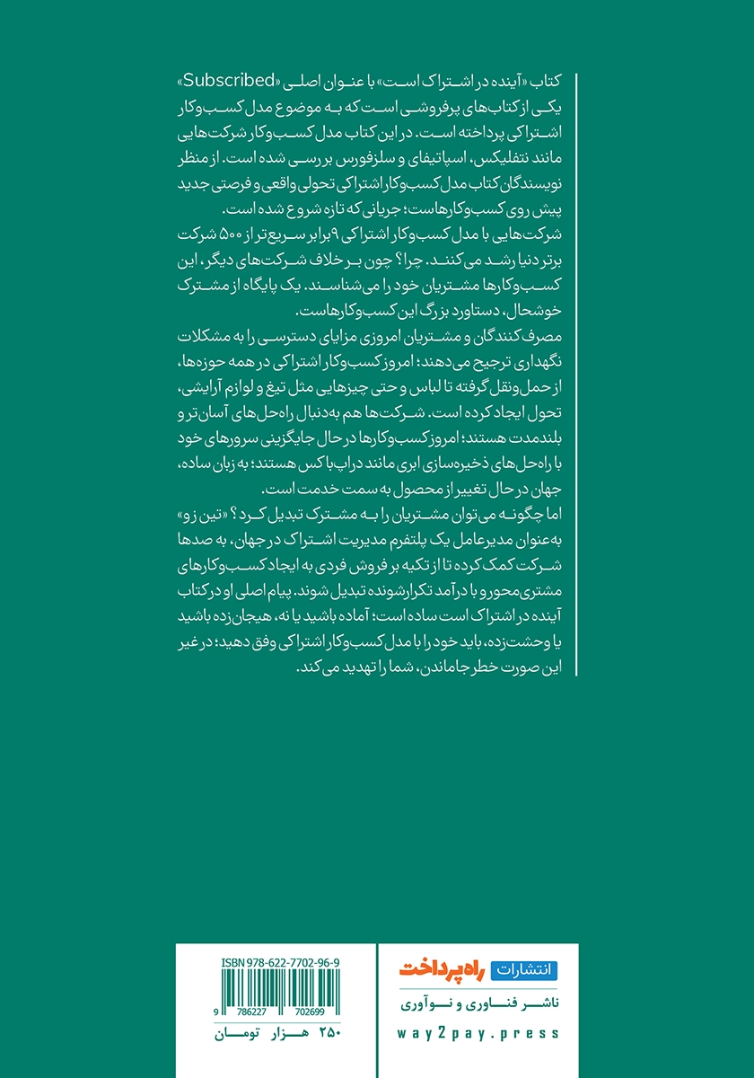 پشت جلد کتاب آینده در اشتراک است