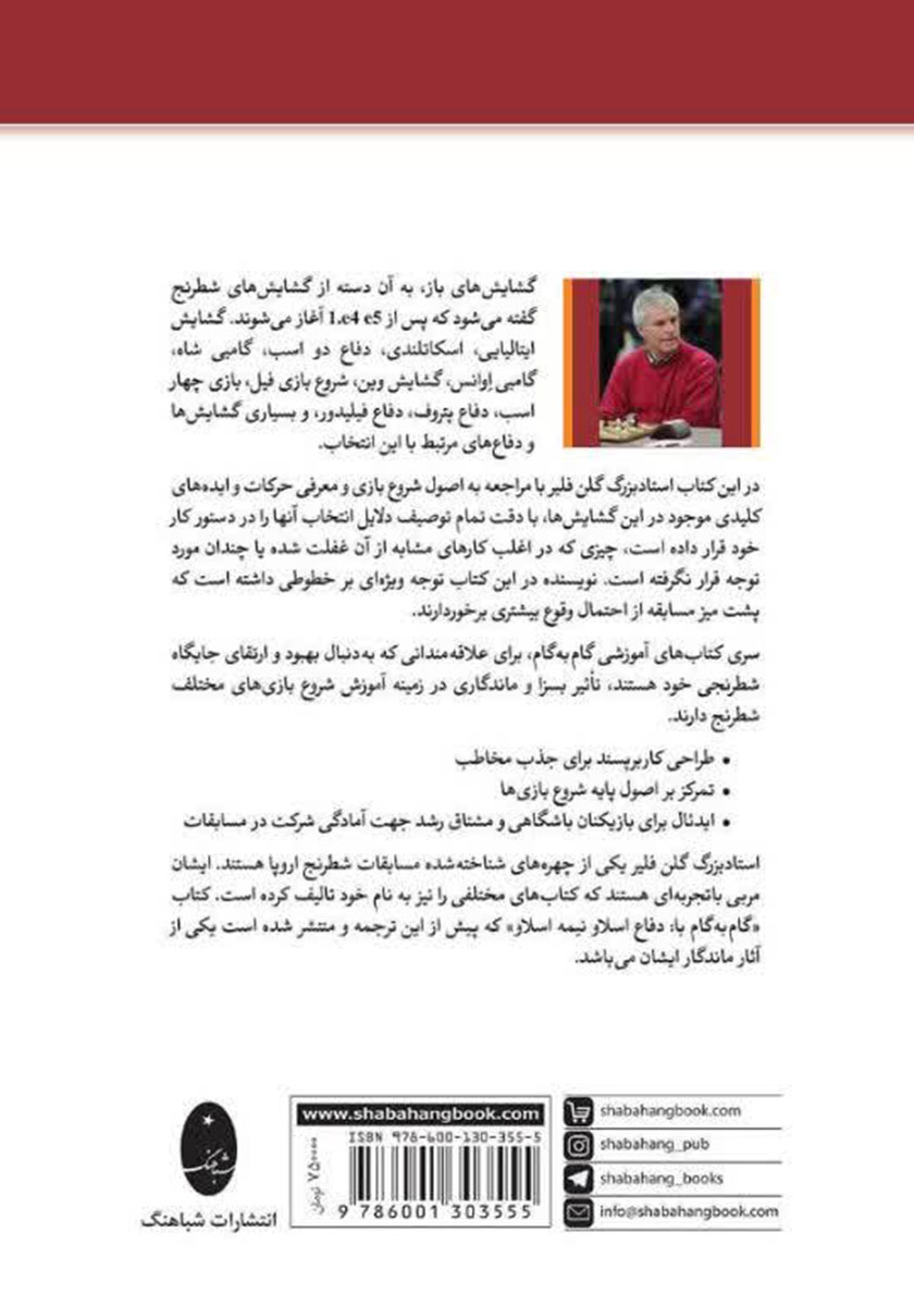 پشت جلد کتاب گام به گام با: گشایش‌های باز