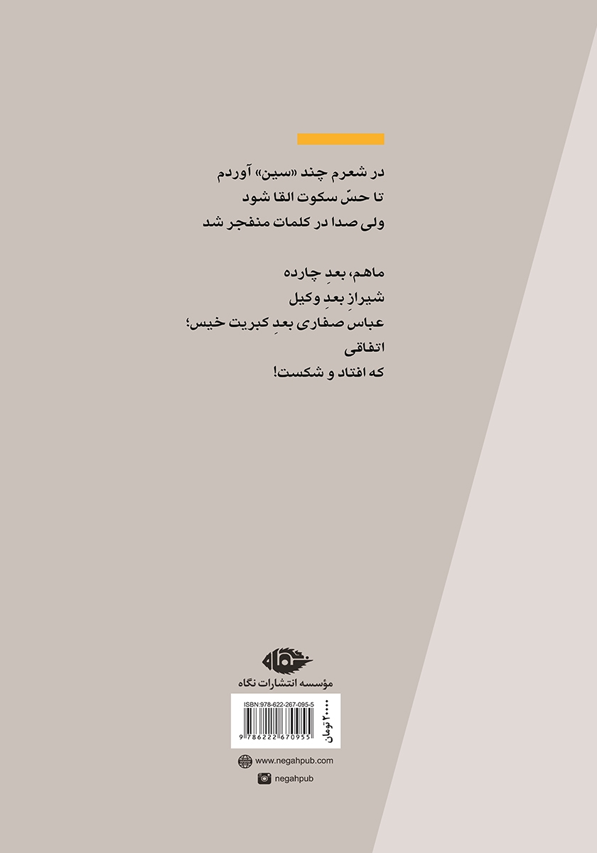 پشت جلد کتاب گوزن در بوران شدید