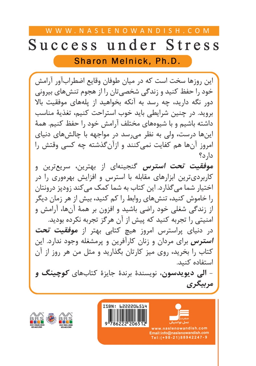 پشت جلد کتاب موفقیت تحت استرس
