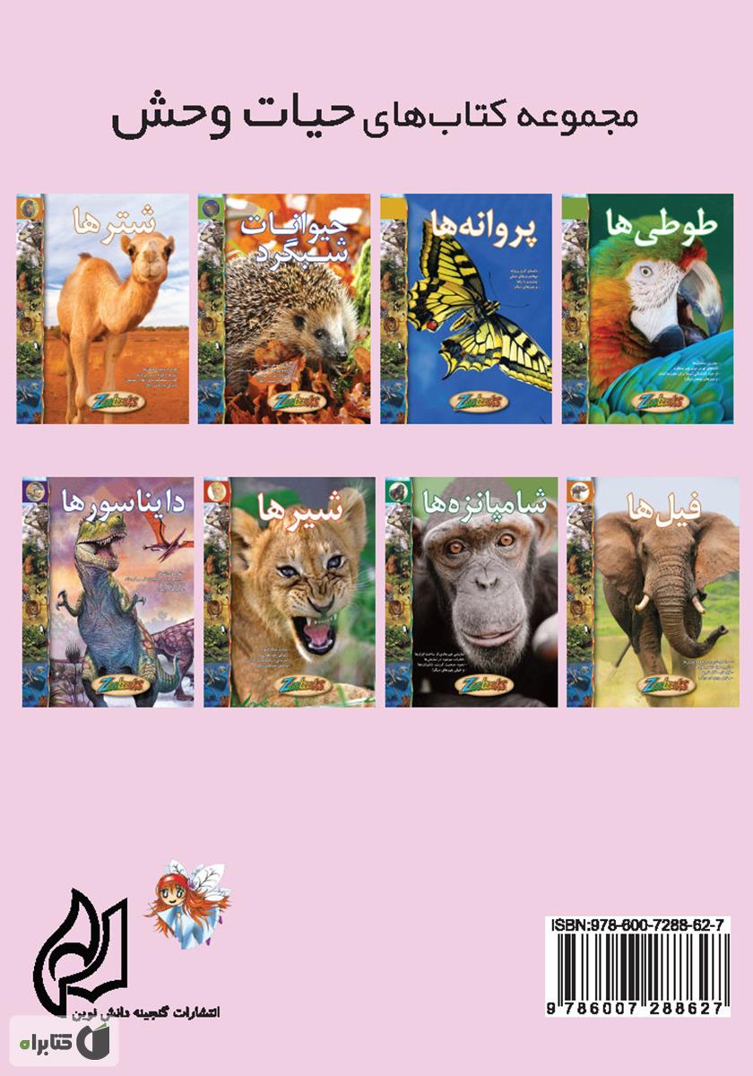 پشت جلد کتاب شترها