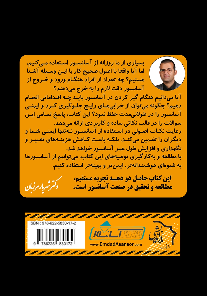 پشت جلد کتاب 444 نکته حیاتی آسانسور
