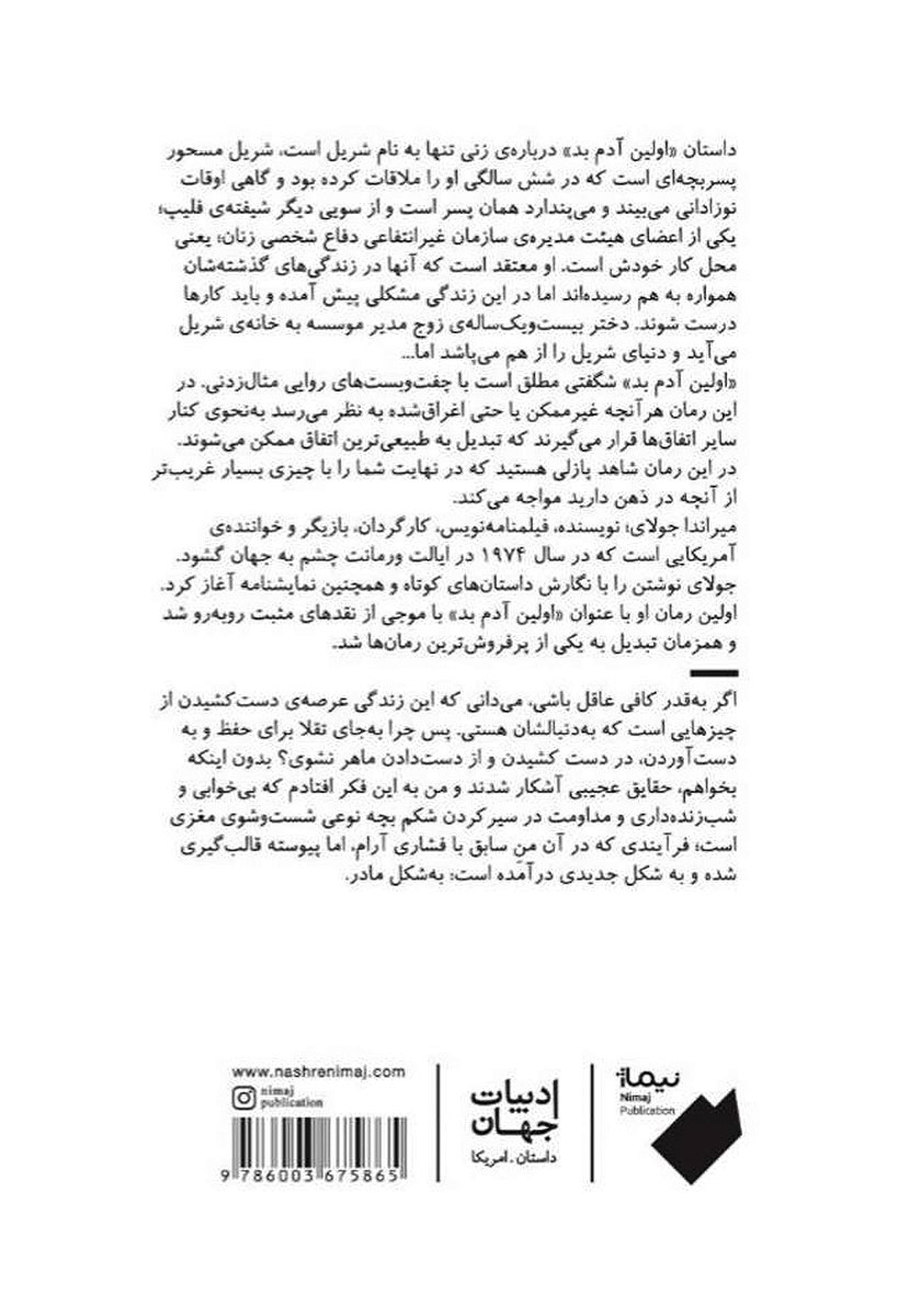 پشت جلد کتاب اولین آدم بد