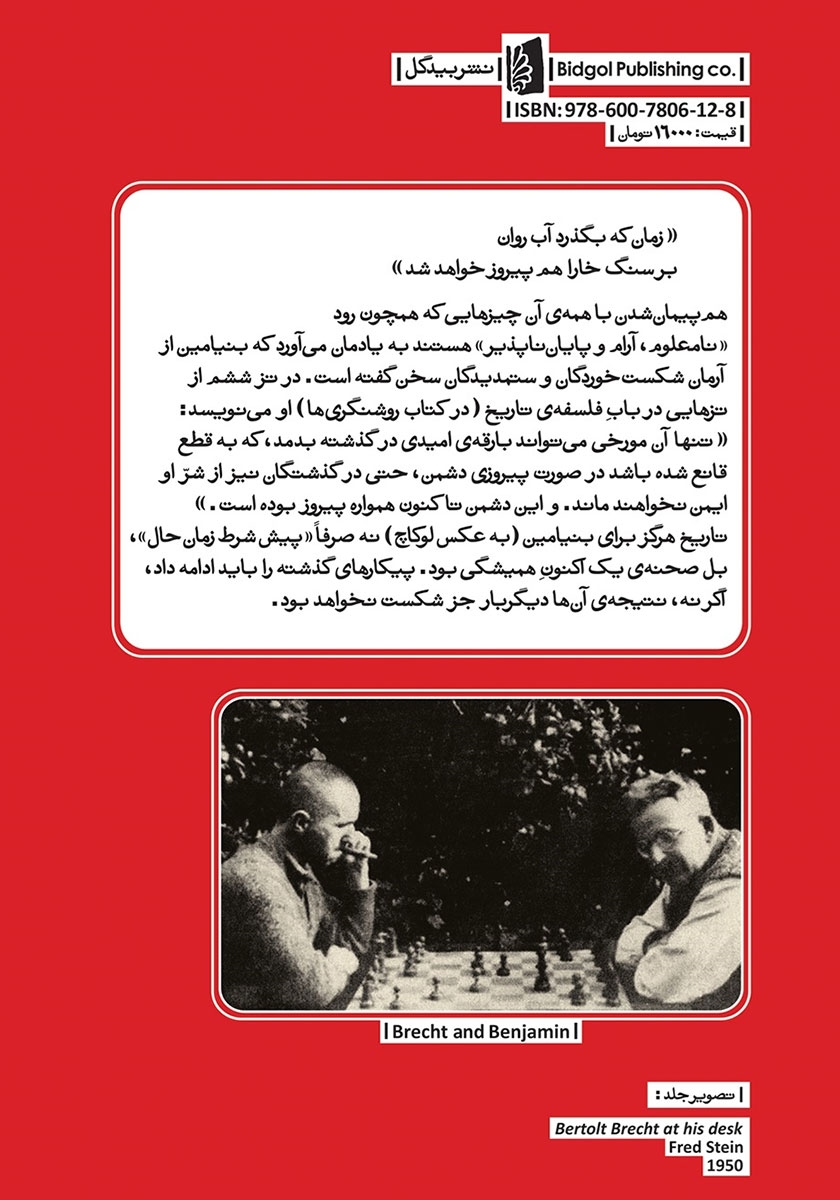 پشت جلد کتاب کتاب فهم برشت