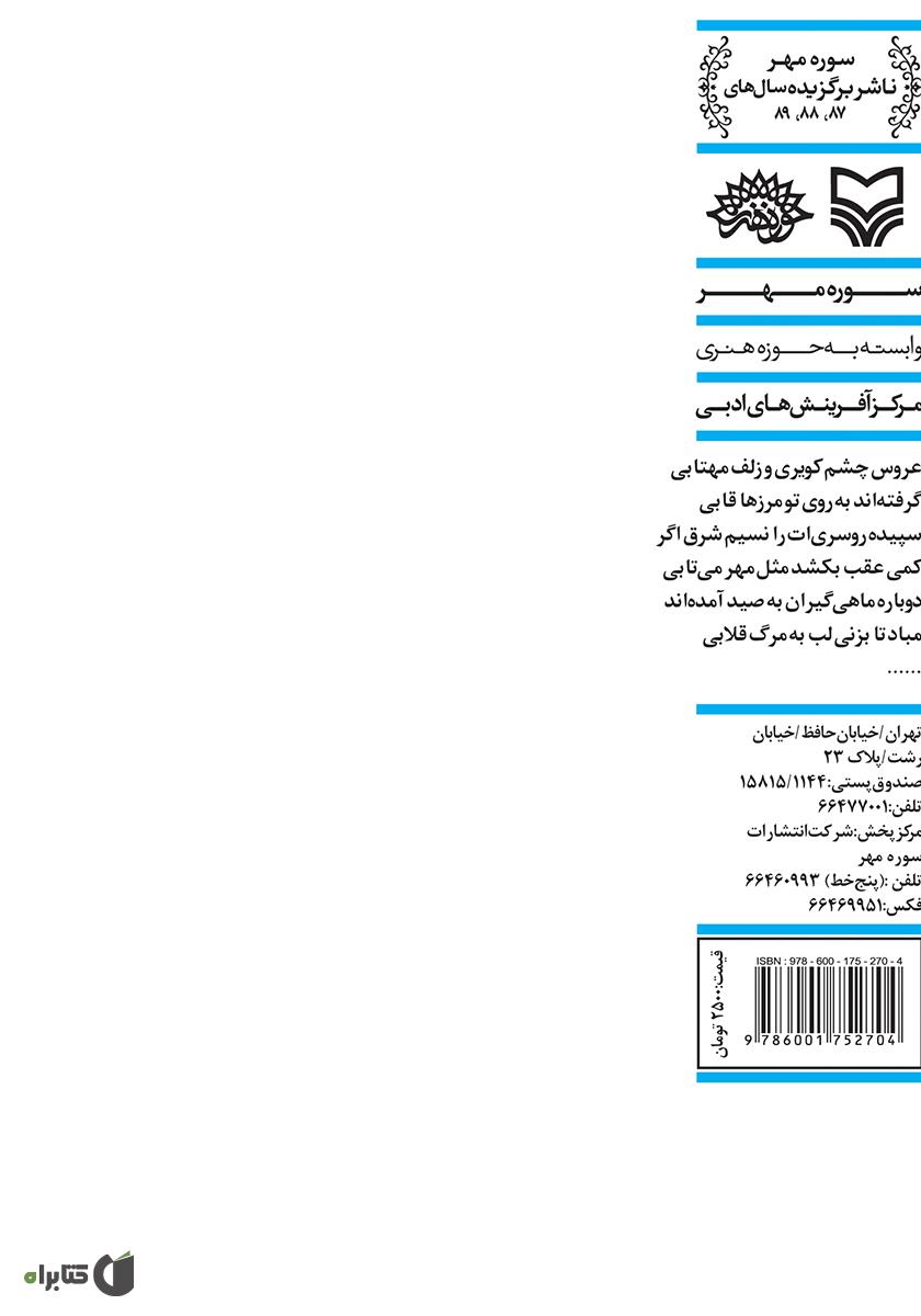 پشت جلد کتاب کتاب مرگ قلابی ماهی ها