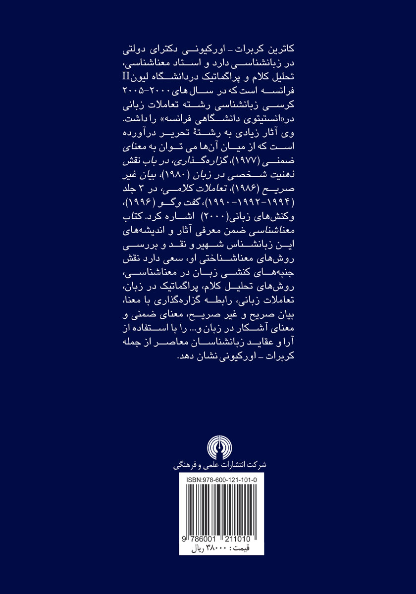 پشت جلد کتاب معناشناسی از دیدگاه کاترین کربرات اورکیونی