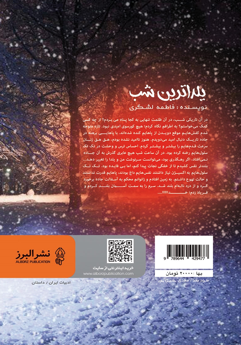 پشت جلد کتاب یلداترین شب