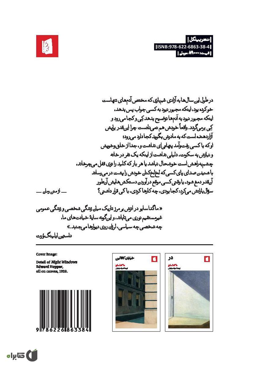 پشت جلد کتاب ترانه ایزا