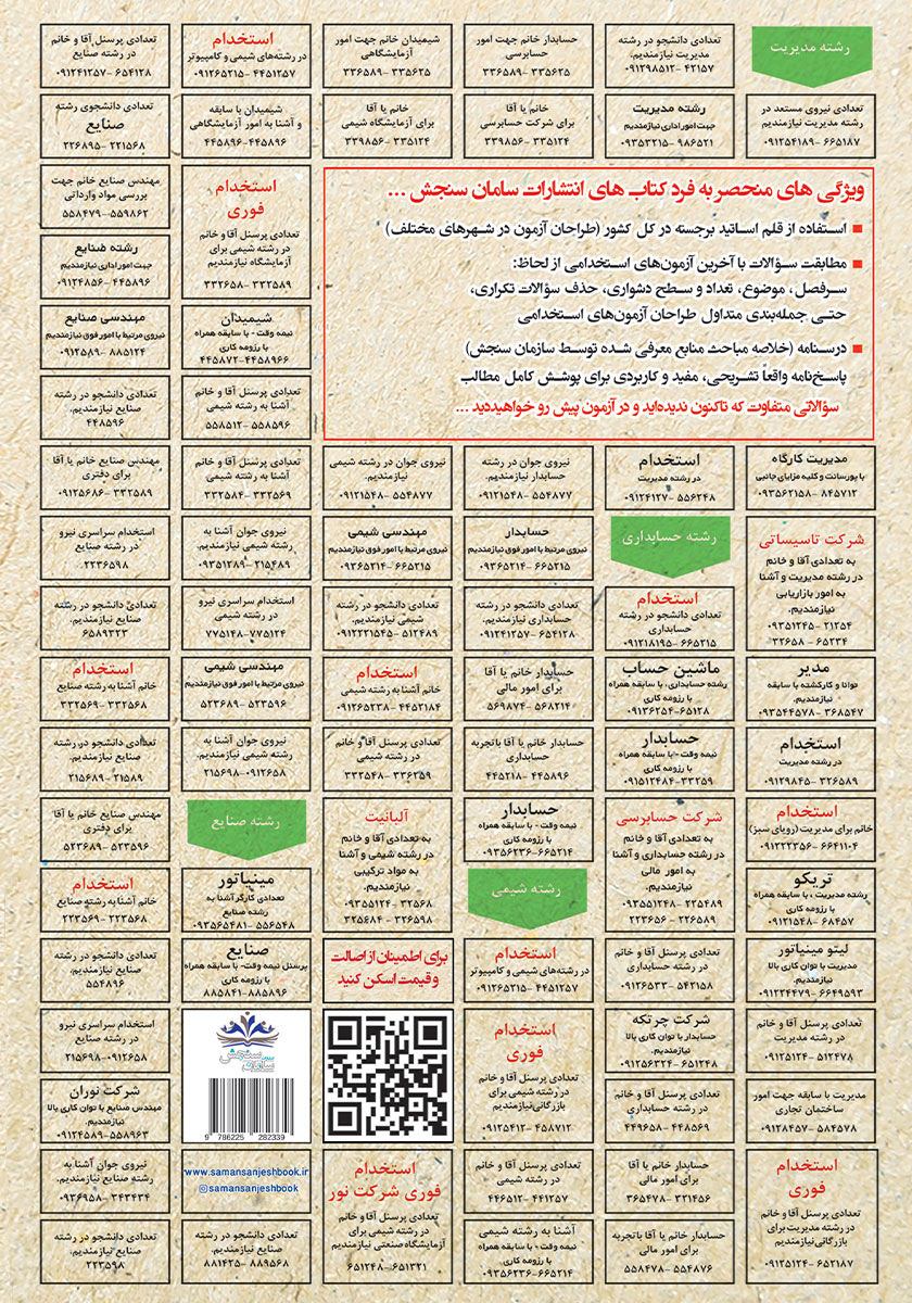 پشت جلد کتاب استخدامی جغرافیای روستایی