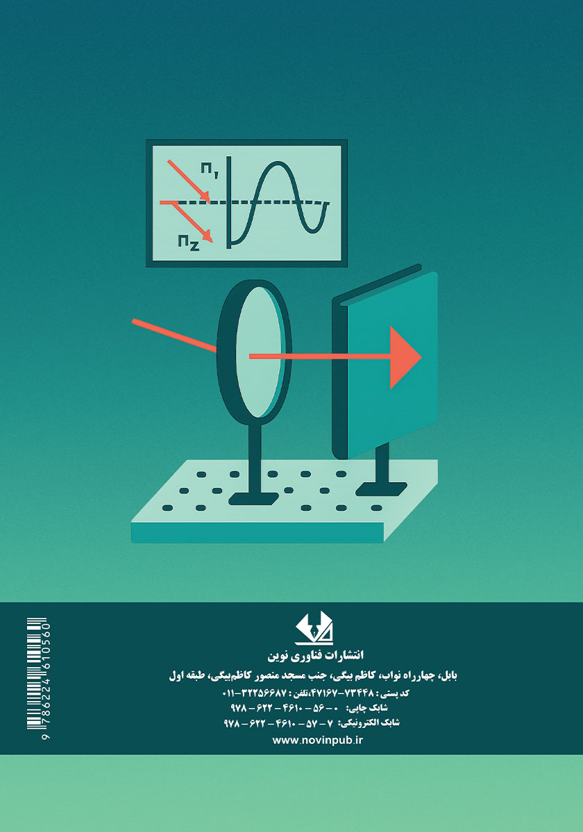 پشت جلد کتاب راهنما و دستور کار آزمایشگاه اپتیک