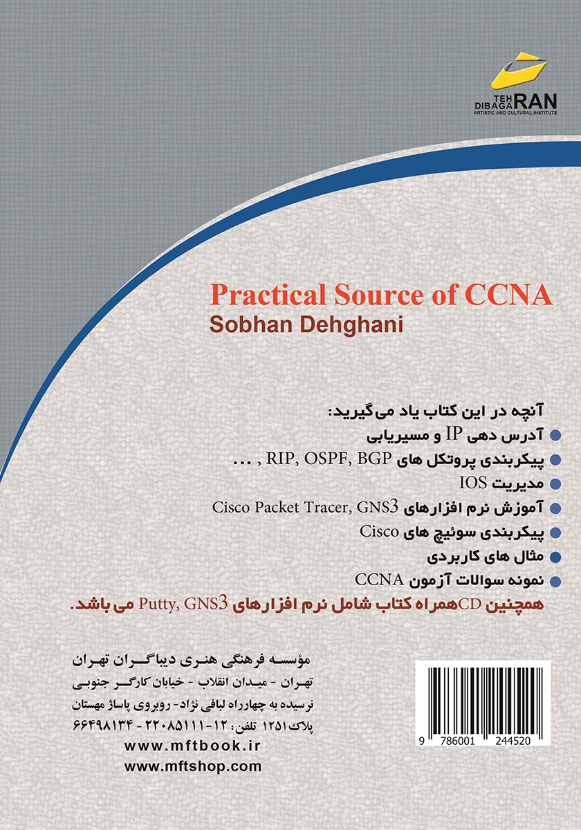 پشت جلد کتاب کتاب مرجع کاربردی CCNA