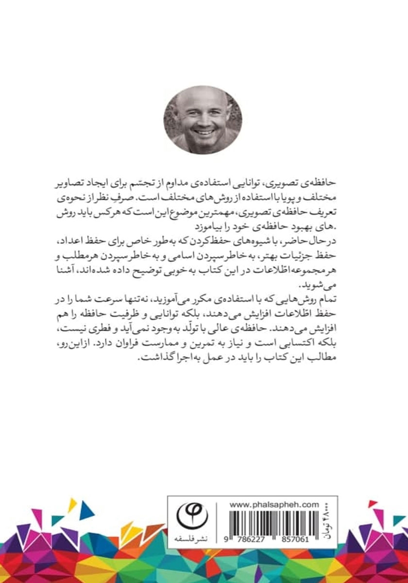 پشت جلد کتاب حافظه تصویری